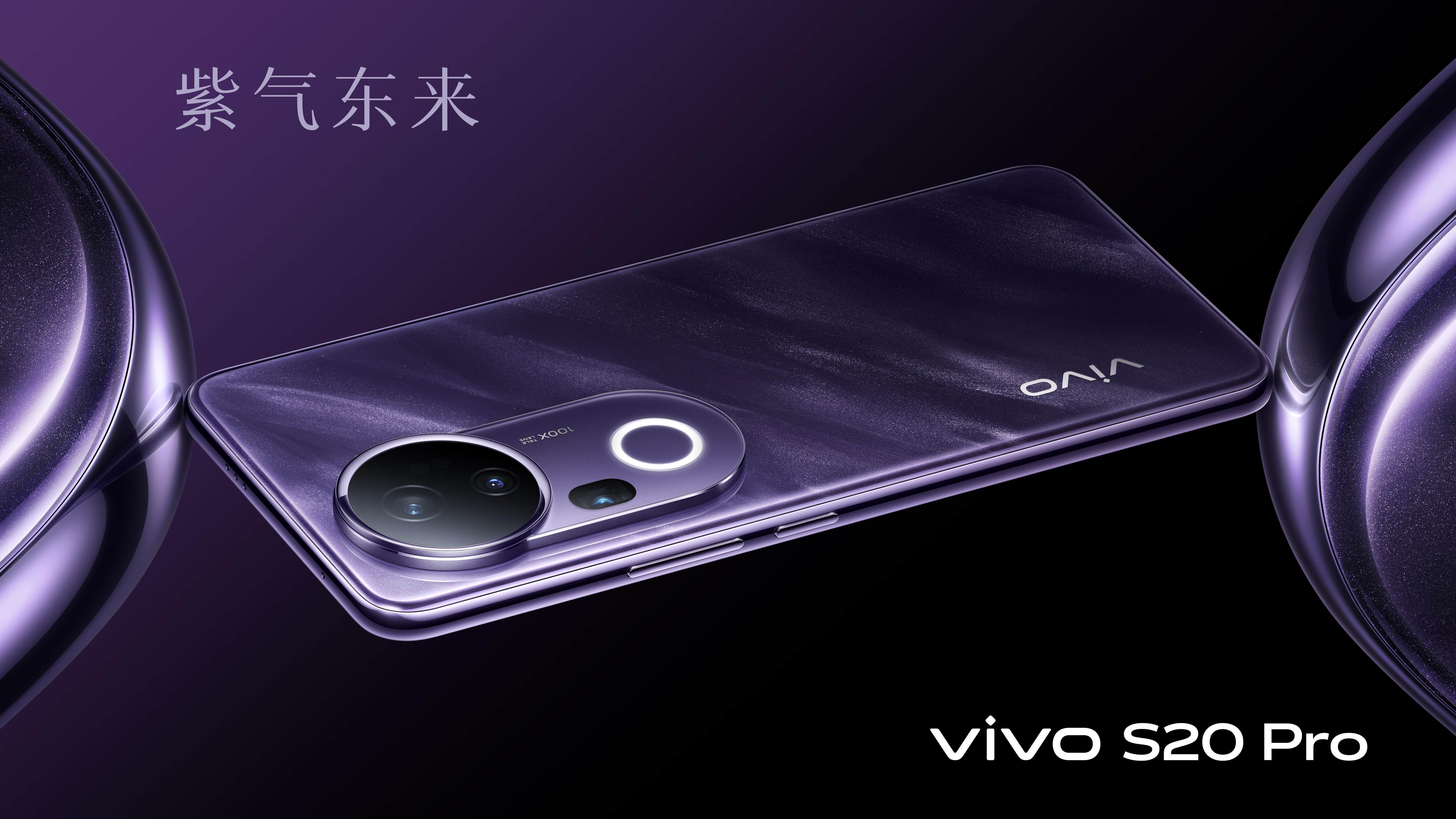 评测！跑分225万拍人有着大片既视感麻将胡了vivo S20 Pro全面(图2)